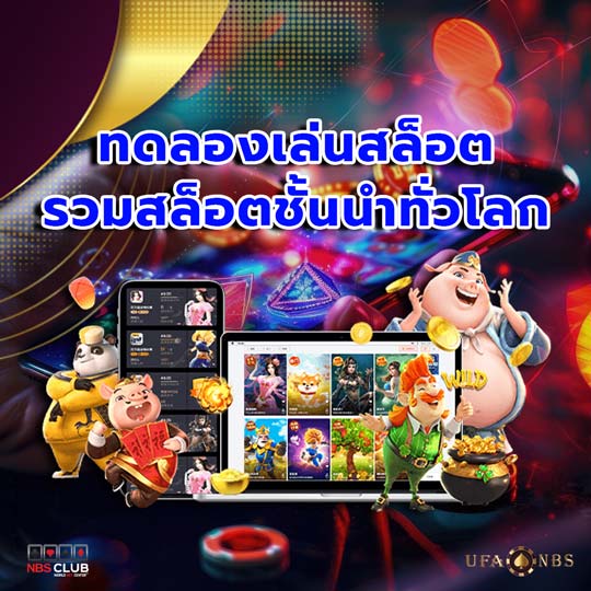 ทดลอง เล่น สล็อต pg ทดลอง เล่น สล็อต ทดลอง เล่น ฟรี ถอน ได้ slot ทดลอง เล่น เว็บ สล็อต ทดลอง